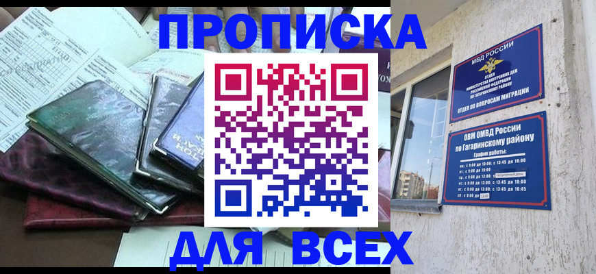 прописка поиск в Краснокамске