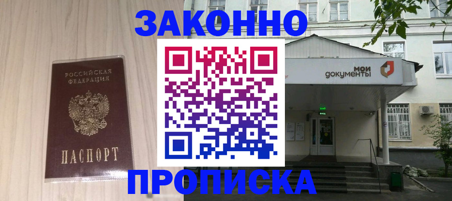 временная прописка в Краснокамске